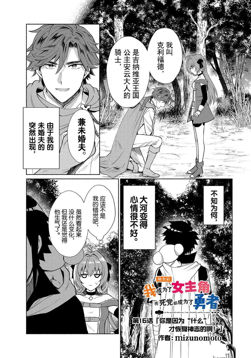 《我转生成为了女主角而基友却成为了勇者》漫画最新章节第16话 试看版免费下拉式在线观看章节第【1】张图片