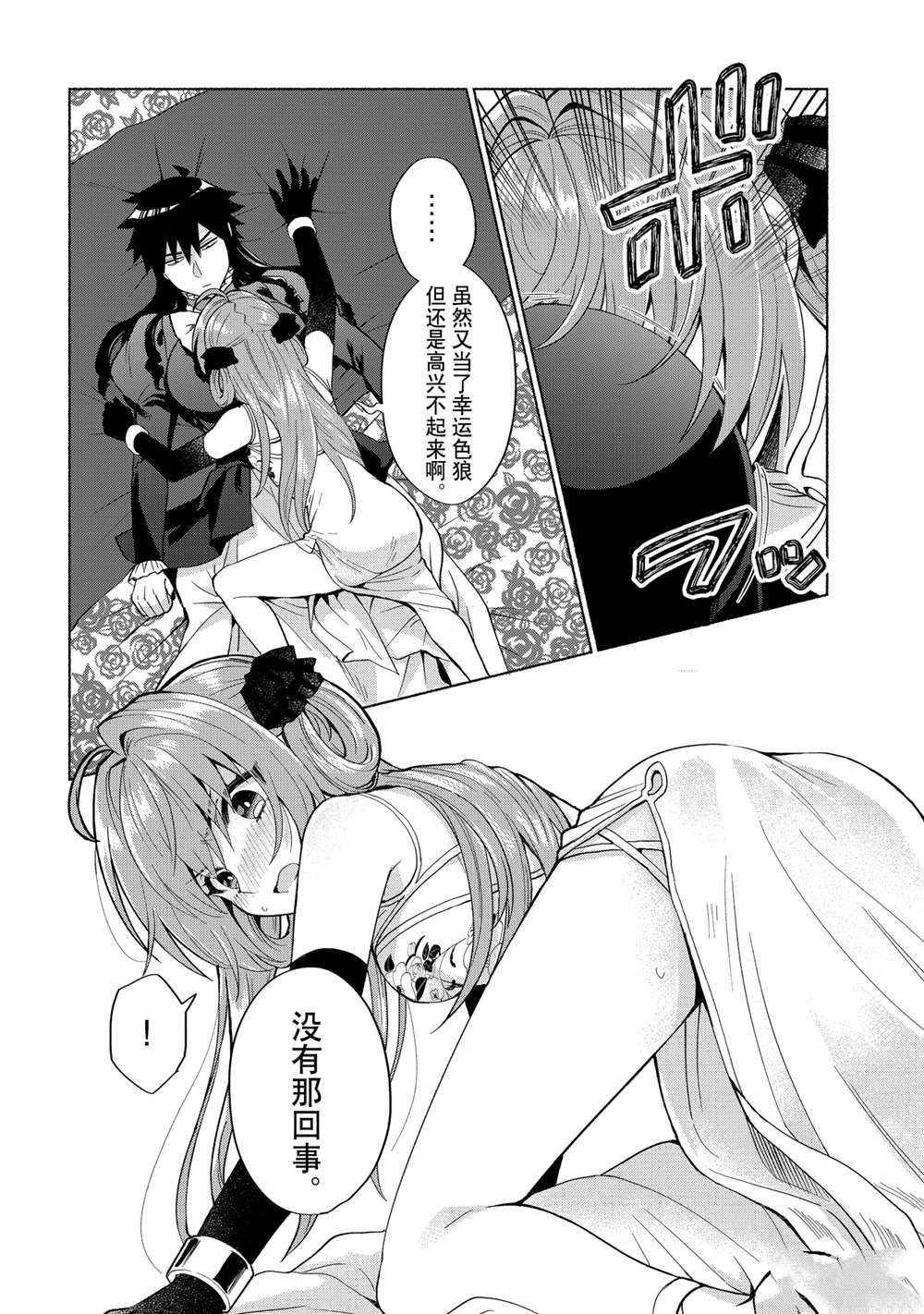 《我转生成为了女主角而基友却成为了勇者》漫画最新章节第20话 试看版免费下拉式在线观看章节第【14】张图片