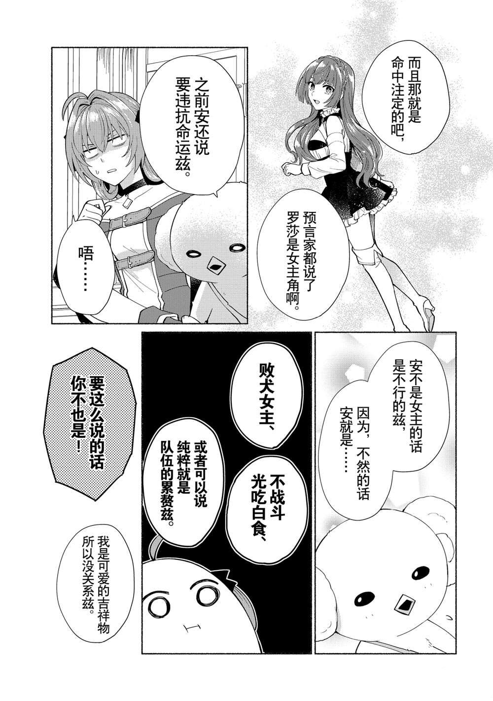 《我转生成为了女主角而基友却成为了勇者》漫画最新章节第27话 试看版免费下拉式在线观看章节第【7】张图片