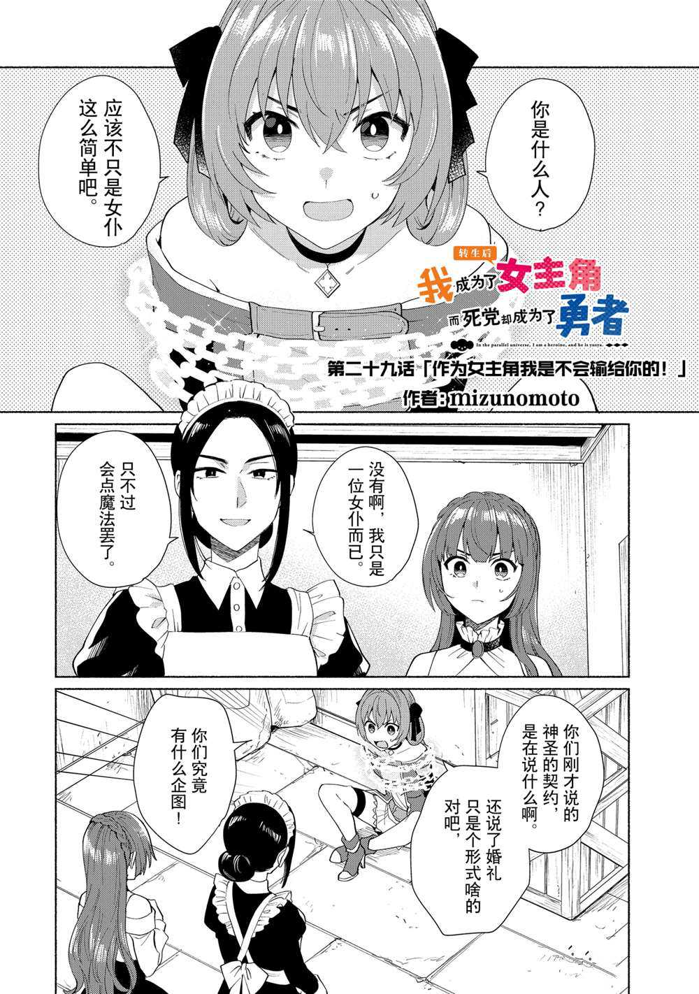 《我转生成为了女主角而基友却成为了勇者》漫画最新章节第29话 试看版免费下拉式在线观看章节第【1】张图片