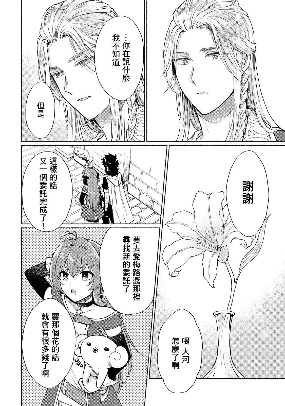 《我转生成为了女主角而基友却成为了勇者》漫画最新章节第7话免费下拉式在线观看章节第【16】张图片