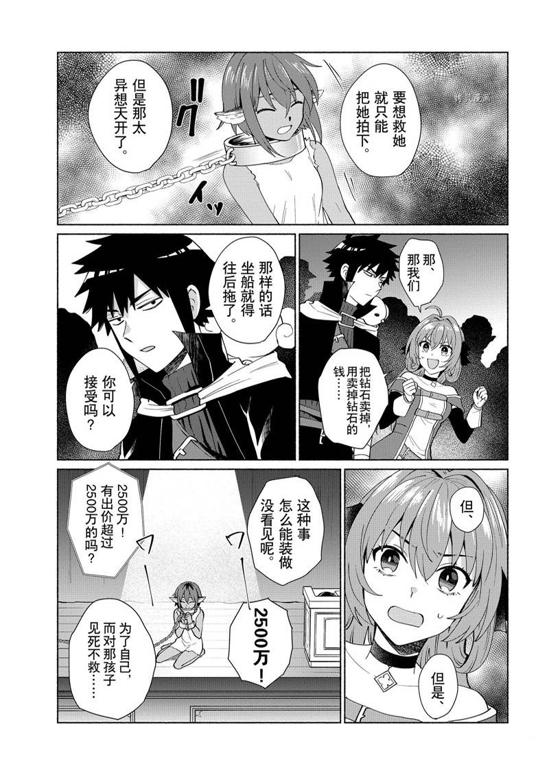 《我转生成为了女主角而基友却成为了勇者》漫画最新章节第40话免费下拉式在线观看章节第【7】张图片