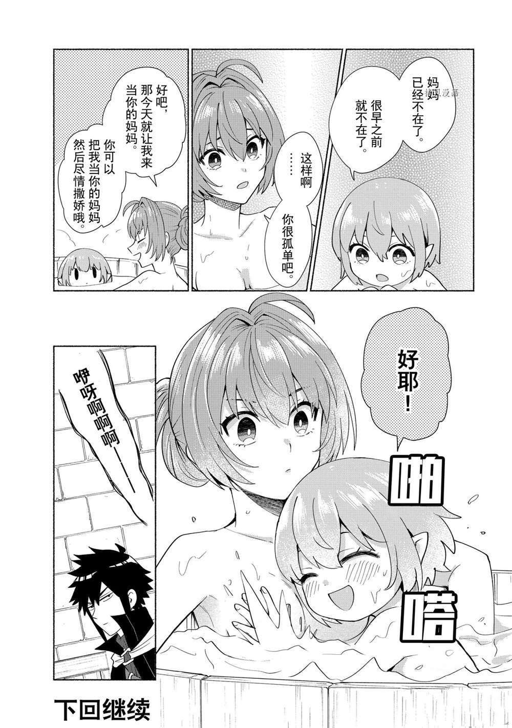 《我转生成为了女主角而基友却成为了勇者》漫画最新章节第35话 试看版免费下拉式在线观看章节第【15】张图片