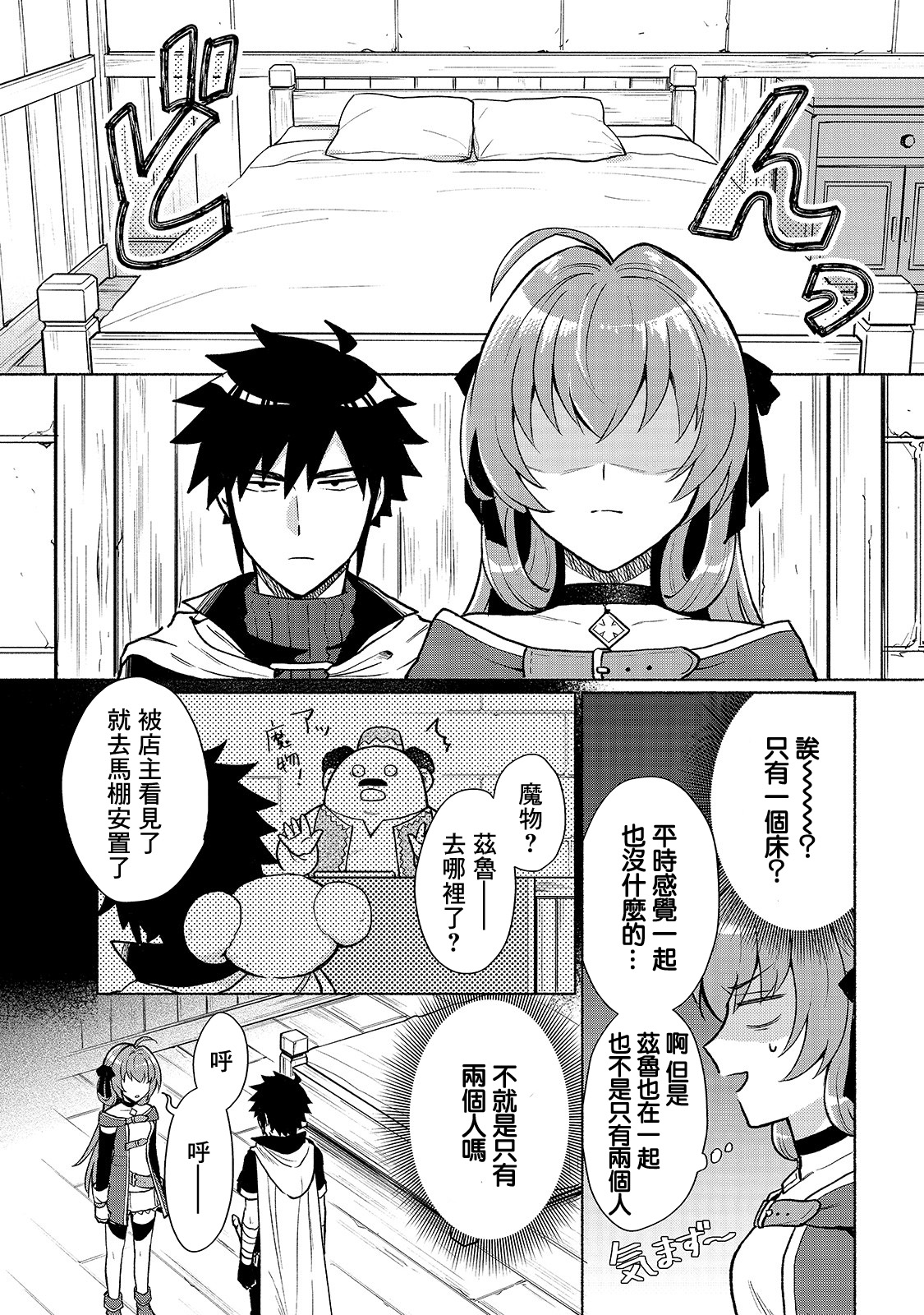 《我转生成为了女主角而基友却成为了勇者》漫画最新章节第4话免费下拉式在线观看章节第【15】张图片