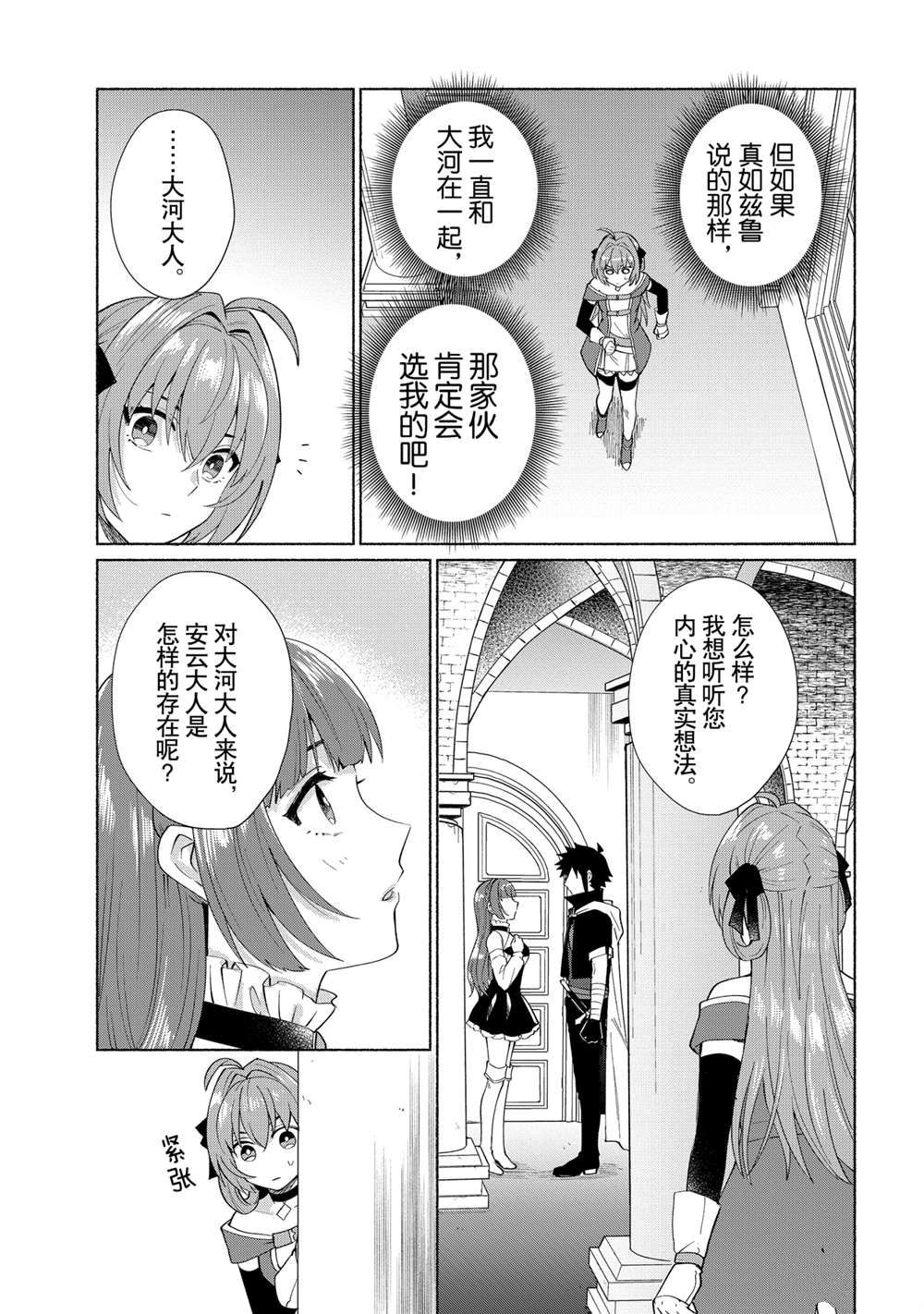 《我转生成为了女主角而基友却成为了勇者》漫画最新章节第27话 试看版免费下拉式在线观看章节第【9】张图片