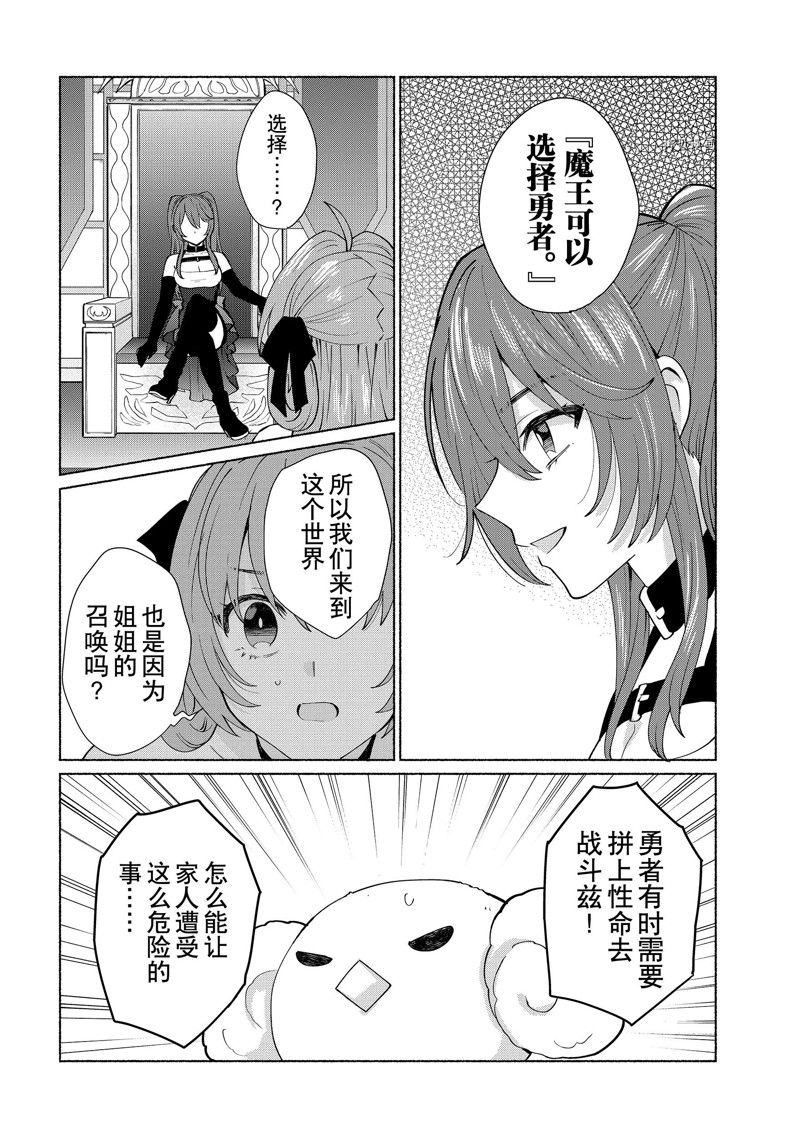 《我转生成为了女主角而基友却成为了勇者》漫画最新章节第44话 试看版免费下拉式在线观看章节第【6】张图片