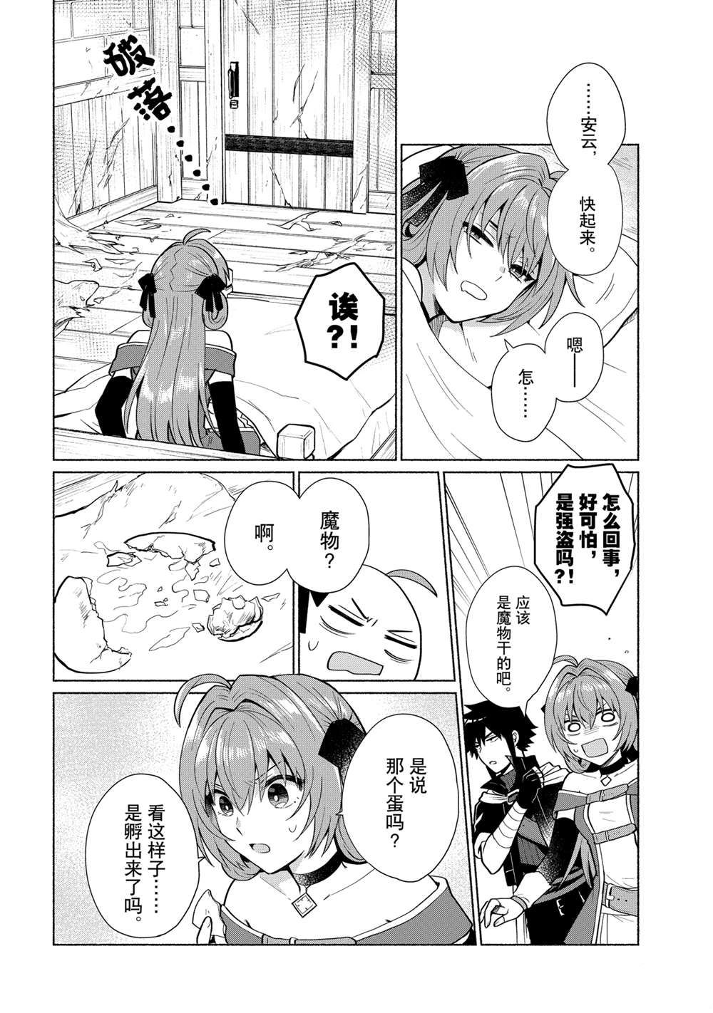 《我转生成为了女主角而基友却成为了勇者》漫画最新章节第23话 试看版免费下拉式在线观看章节第【10】张图片