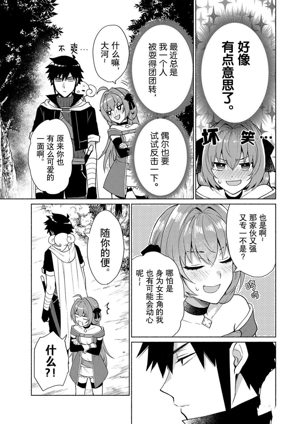 《我转生成为了女主角而基友却成为了勇者》漫画最新章节第16话 试看版免费下拉式在线观看章节第【3】张图片