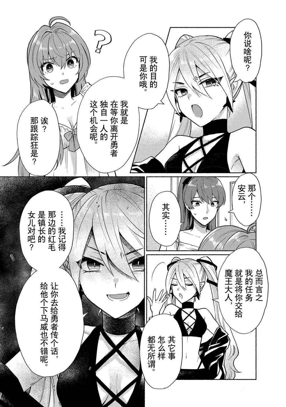 《我转生成为了女主角而基友却成为了勇者》漫画最新章节第11话 试看版免费下拉式在线观看章节第【4】张图片