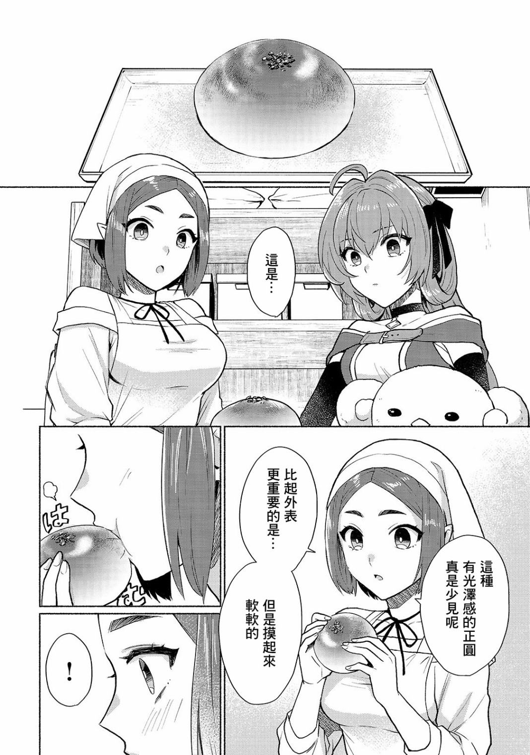 《我转生成为了女主角而基友却成为了勇者》漫画最新章节第8话免费下拉式在线观看章节第【14】张图片