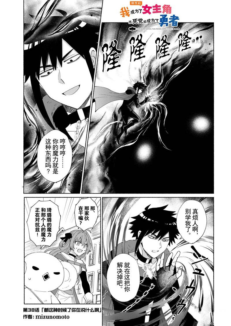 《我转生成为了女主角而基友却成为了勇者》漫画最新章节第38话免费下拉式在线观看章节第【1】张图片