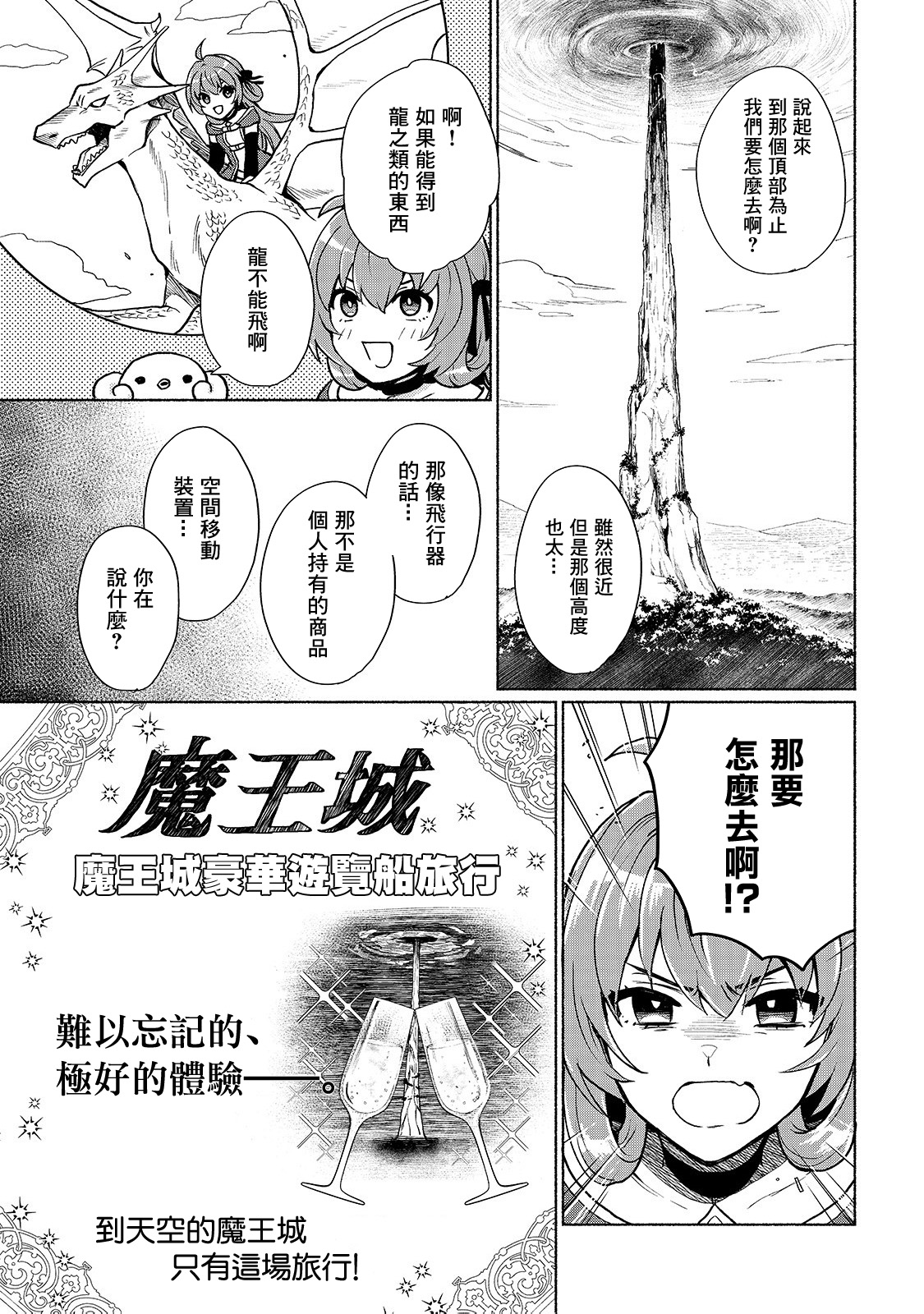 《我转生成为了女主角而基友却成为了勇者》漫画最新章节第3话免费下拉式在线观看章节第【4】张图片