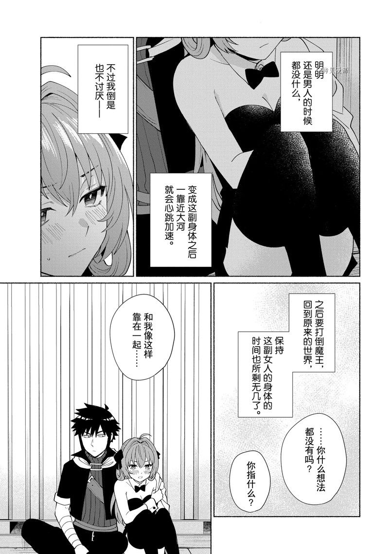 《我转生成为了女主角而基友却成为了勇者》漫画最新章节第42话 试看版免费下拉式在线观看章节第【15】张图片