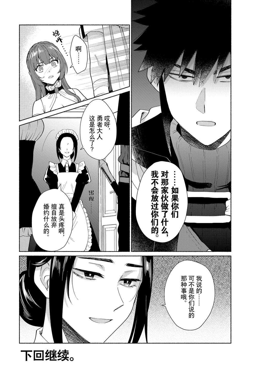 《我转生成为了女主角而基友却成为了勇者》漫画最新章节第29话 试看版免费下拉式在线观看章节第【14】张图片