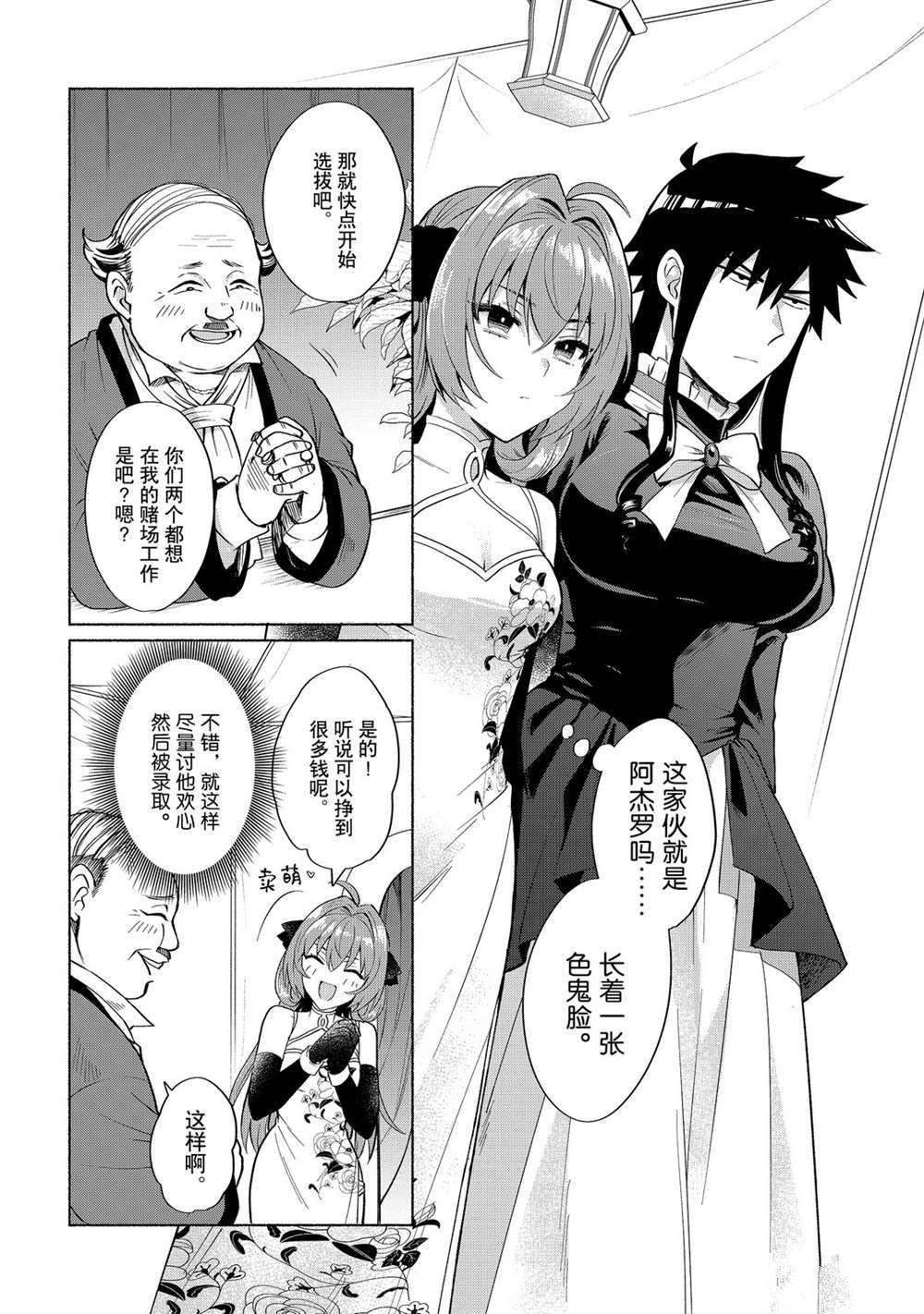 《我转生成为了女主角而基友却成为了勇者》漫画最新章节第19话 试看版免费下拉式在线观看章节第【10】张图片