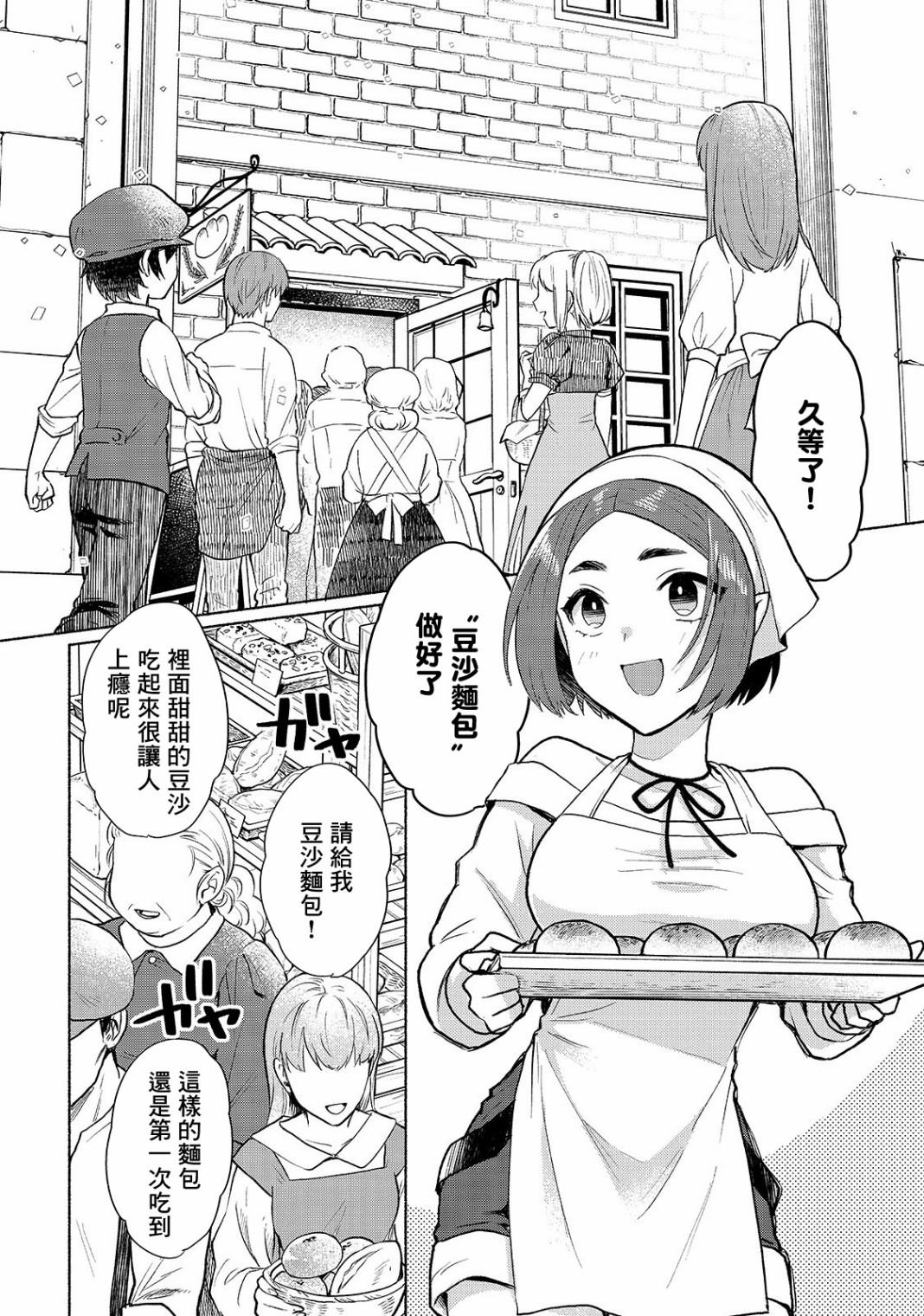 《我转生成为了女主角而基友却成为了勇者》漫画最新章节第8话免费下拉式在线观看章节第【16】张图片