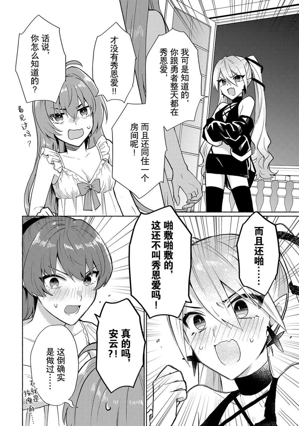 《我转生成为了女主角而基友却成为了勇者》漫画最新章节第11话 试看版免费下拉式在线观看章节第【2】张图片