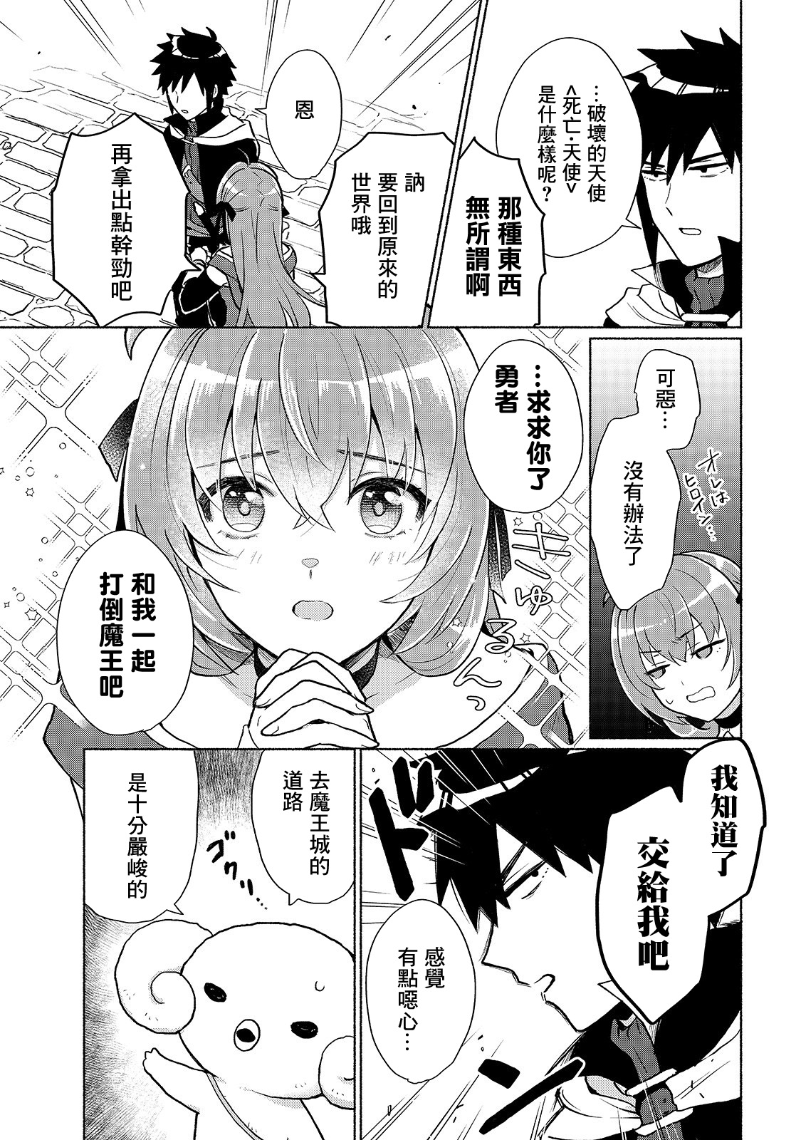 《我转生成为了女主角而基友却成为了勇者》漫画最新章节第3话免费下拉式在线观看章节第【2】张图片