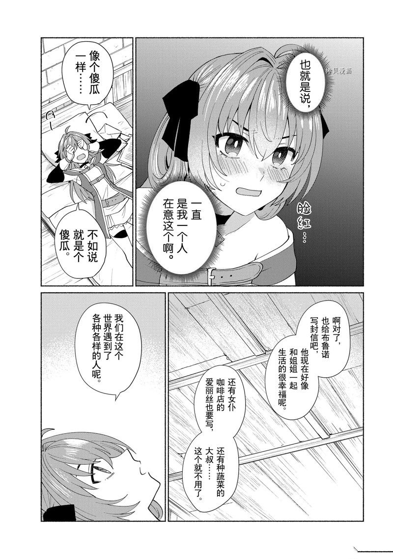 《我转生成为了女主角而基友却成为了勇者》漫画最新章节第41话免费下拉式在线观看章节第【17】张图片