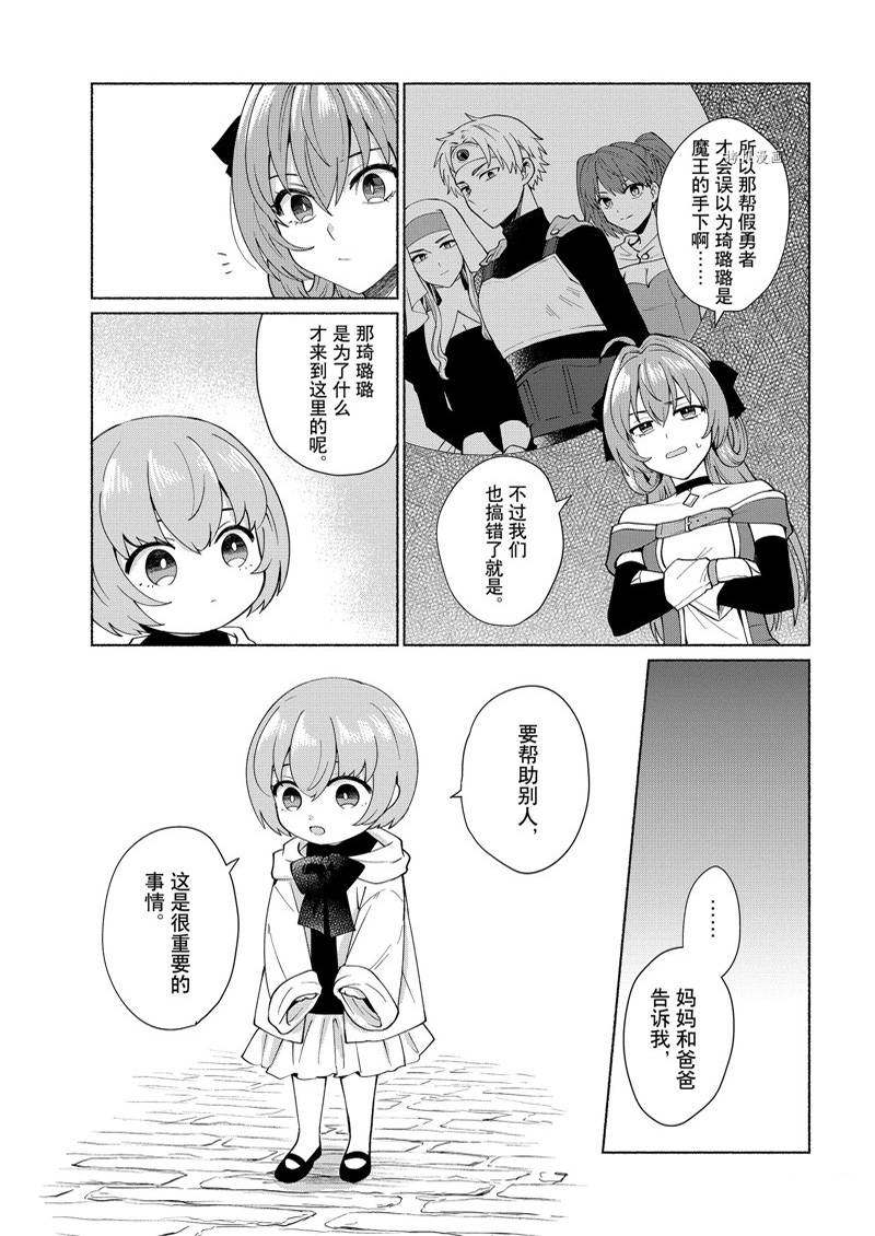 《我转生成为了女主角而基友却成为了勇者》漫画最新章节第39话免费下拉式在线观看章节第【3】张图片