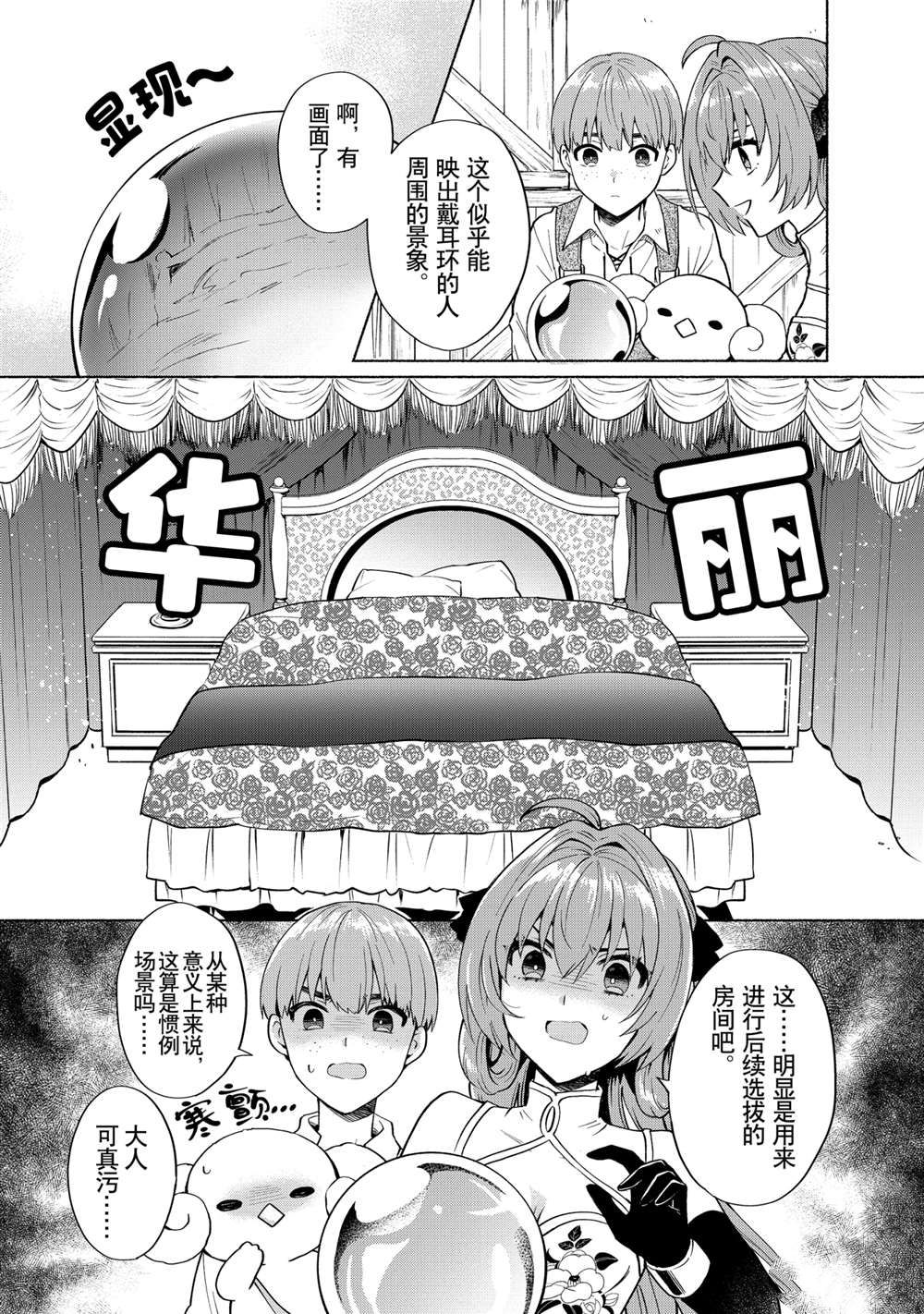 《我转生成为了女主角而基友却成为了勇者》漫画最新章节第20话 试看版免费下拉式在线观看章节第【2】张图片