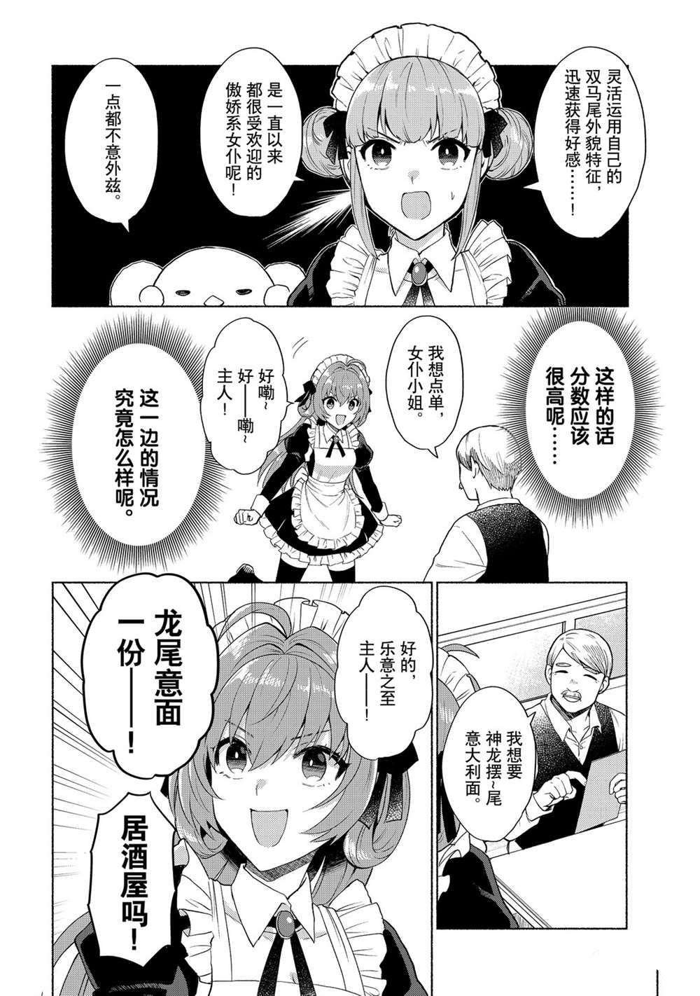 《我转生成为了女主角而基友却成为了勇者》漫画最新章节第13话 试看版免费下拉式在线观看章节第【10】张图片