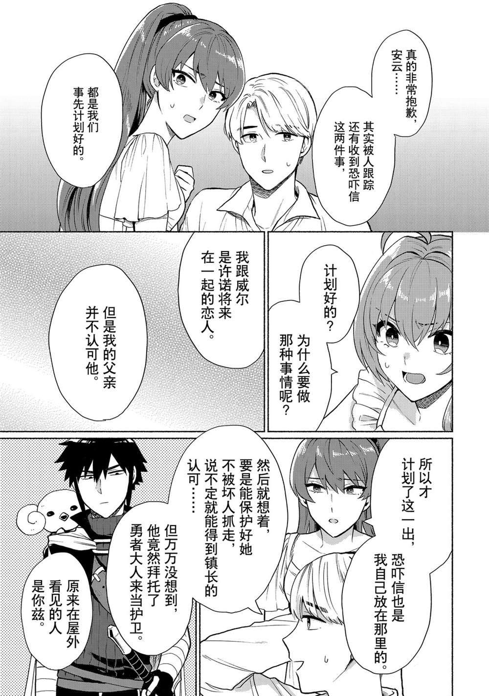 《我转生成为了女主角而基友却成为了勇者》漫画最新章节第11话 试看版免费下拉式在线观看章节第【7】张图片