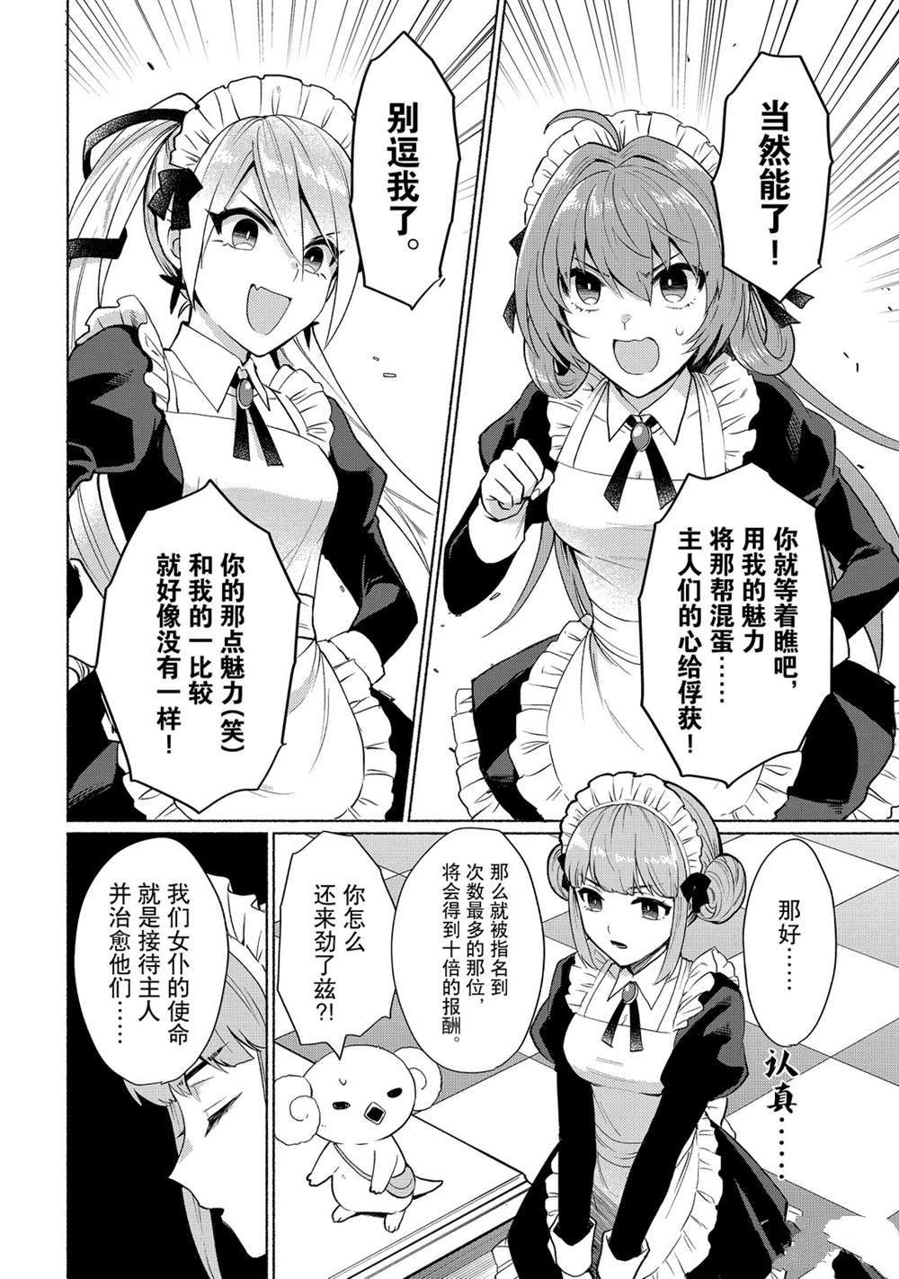 《我转生成为了女主角而基友却成为了勇者》漫画最新章节第13话 试看版免费下拉式在线观看章节第【6】张图片