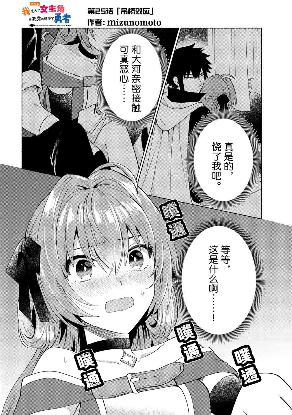 《我转生成为了女主角而基友却成为了勇者》漫画最新章节第25话 试看版免费下拉式在线观看章节第【1】张图片