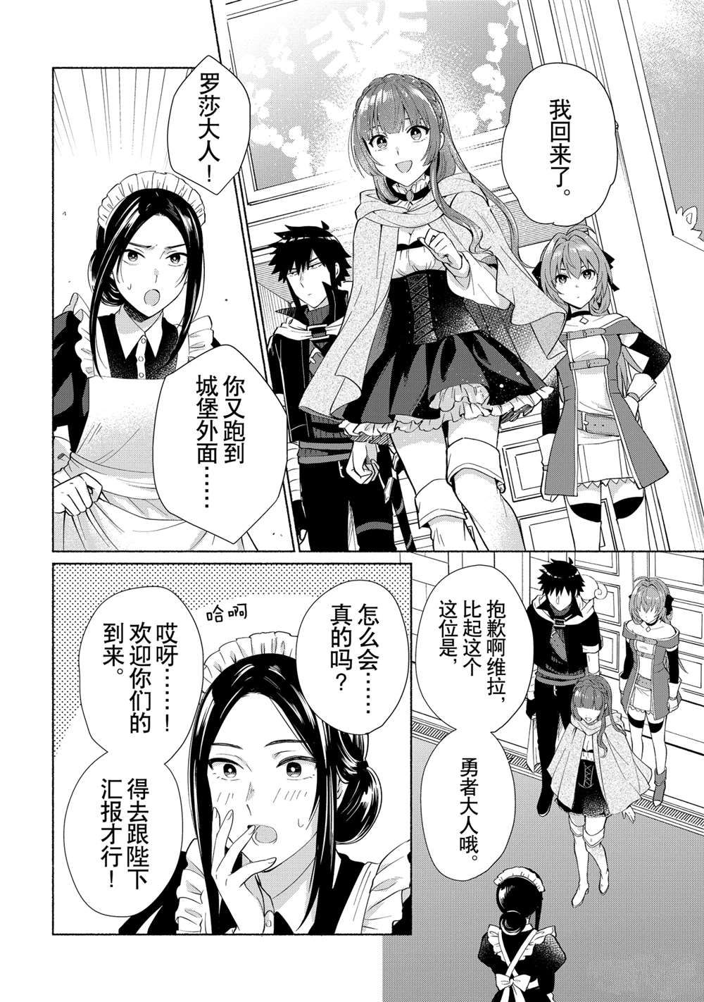 《我转生成为了女主角而基友却成为了勇者》漫画最新章节第26话 试看版免费下拉式在线观看章节第【10】张图片