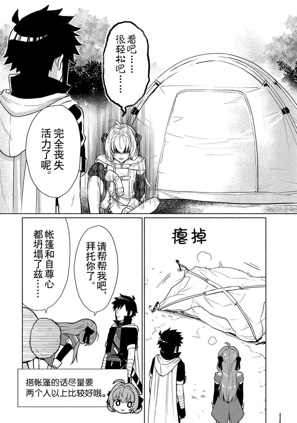 《我转生成为了女主角而基友却成为了勇者》漫画最新章节第12话 试看版免费下拉式在线观看章节第【4】张图片