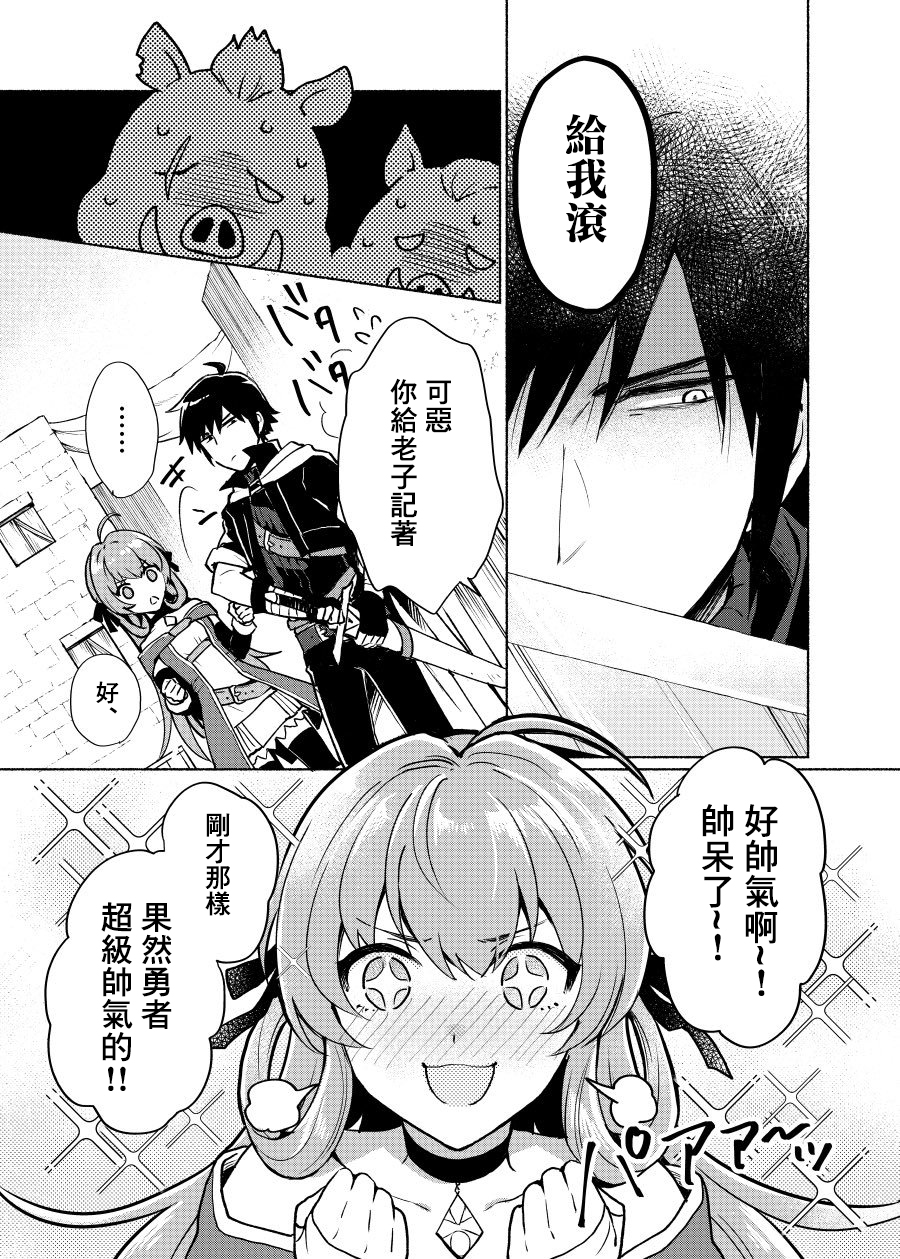 《我转生成为了女主角而基友却成为了勇者》漫画最新章节第1话免费下拉式在线观看章节第【8】张图片