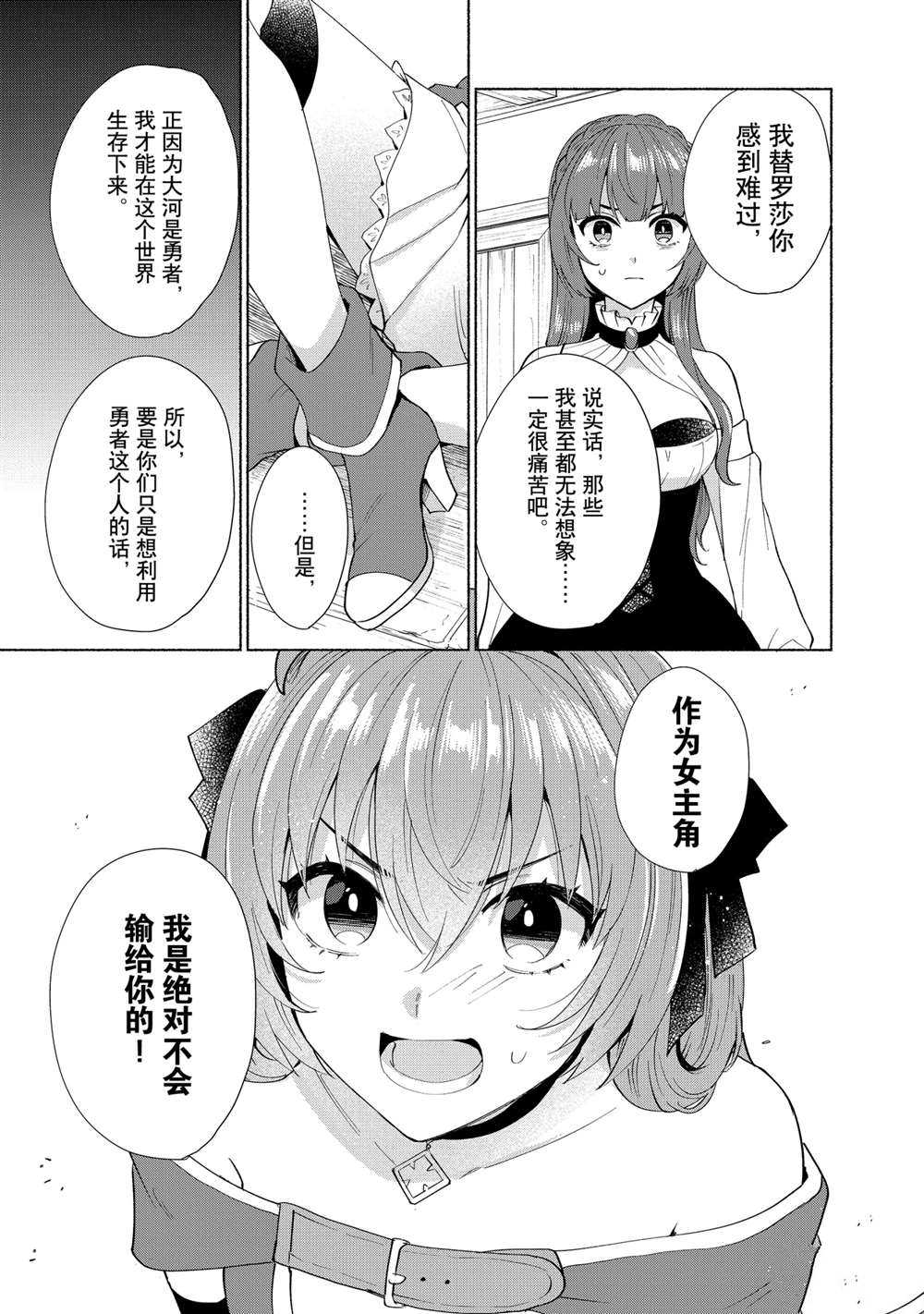 《我转生成为了女主角而基友却成为了勇者》漫画最新章节第29话 试看版免费下拉式在线观看章节第【7】张图片