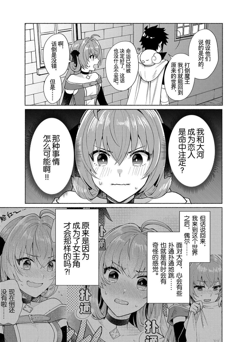 《我转生成为了女主角而基友却成为了勇者》漫画最新章节第14话 试看版免费下拉式在线观看章节第【15】张图片