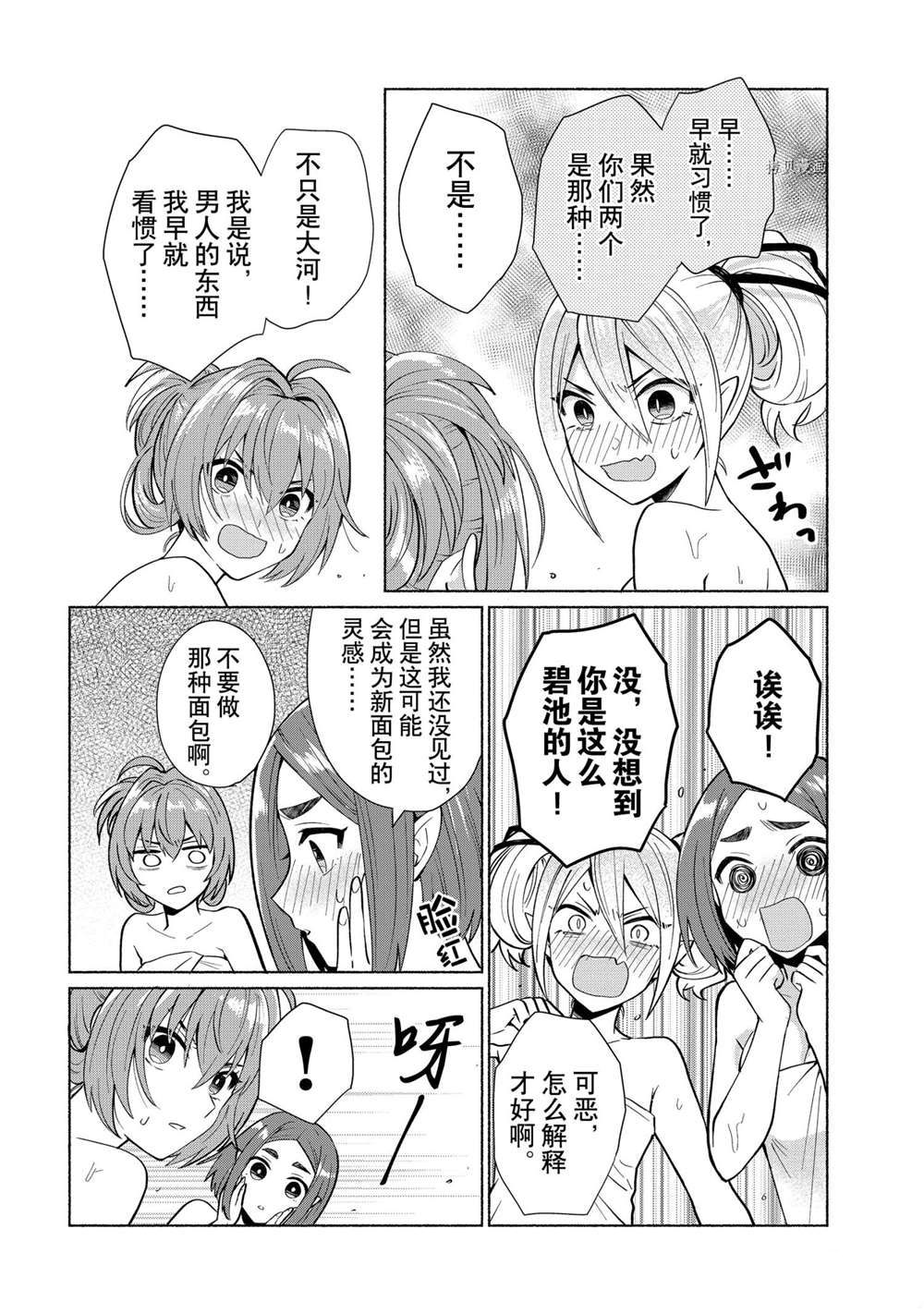 《我转生成为了女主角而基友却成为了勇者》漫画最新章节第22话 试看版免费下拉式在线观看章节第【8】张图片