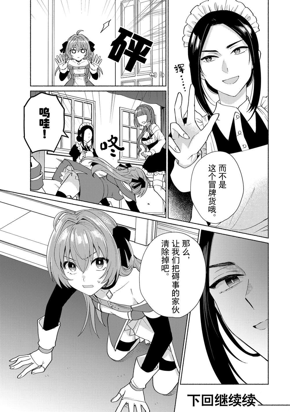 《我转生成为了女主角而基友却成为了勇者》漫画最新章节第28话 试看版免费下拉式在线观看章节第【15】张图片