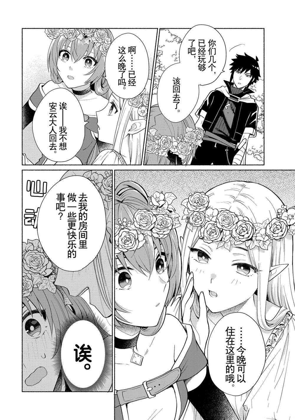 《我转生成为了女主角而基友却成为了勇者》漫画最新章节第24话 试看版免费下拉式在线观看章节第【8】张图片