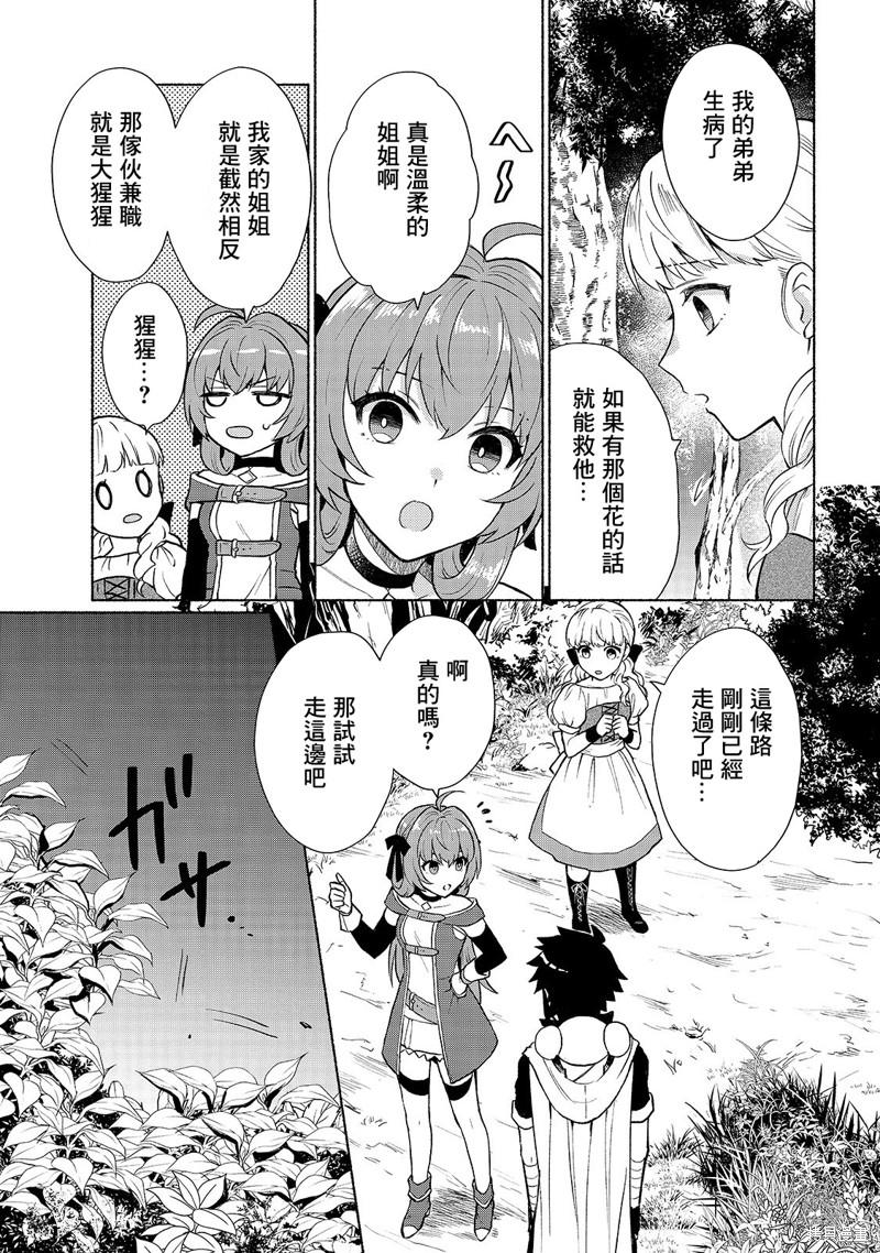 《我转生成为了女主角而基友却成为了勇者》漫画最新章节第6话免费下拉式在线观看章节第【7】张图片