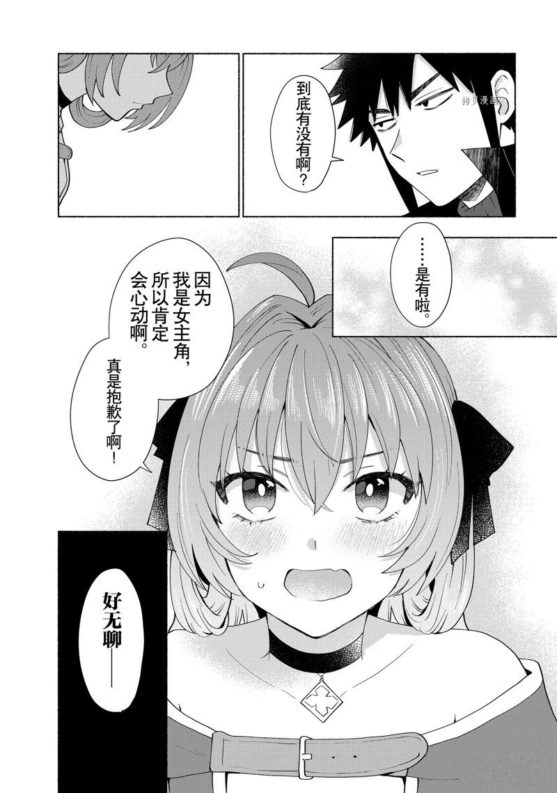 《我转生成为了女主角而基友却成为了勇者》漫画最新章节第45话 试看版免费下拉式在线观看章节第【8】张图片