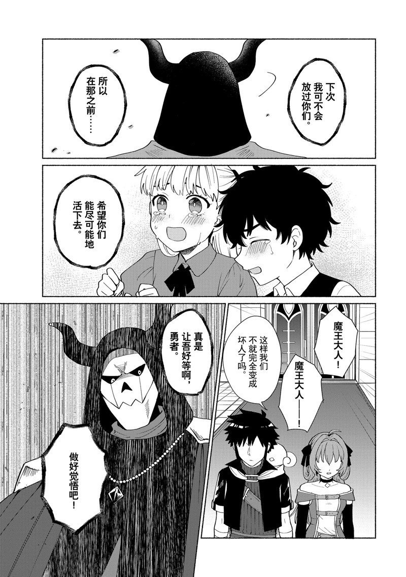 《我转生成为了女主角而基友却成为了勇者》漫画最新章节第43话 试看版免费下拉式在线观看章节第【11】张图片