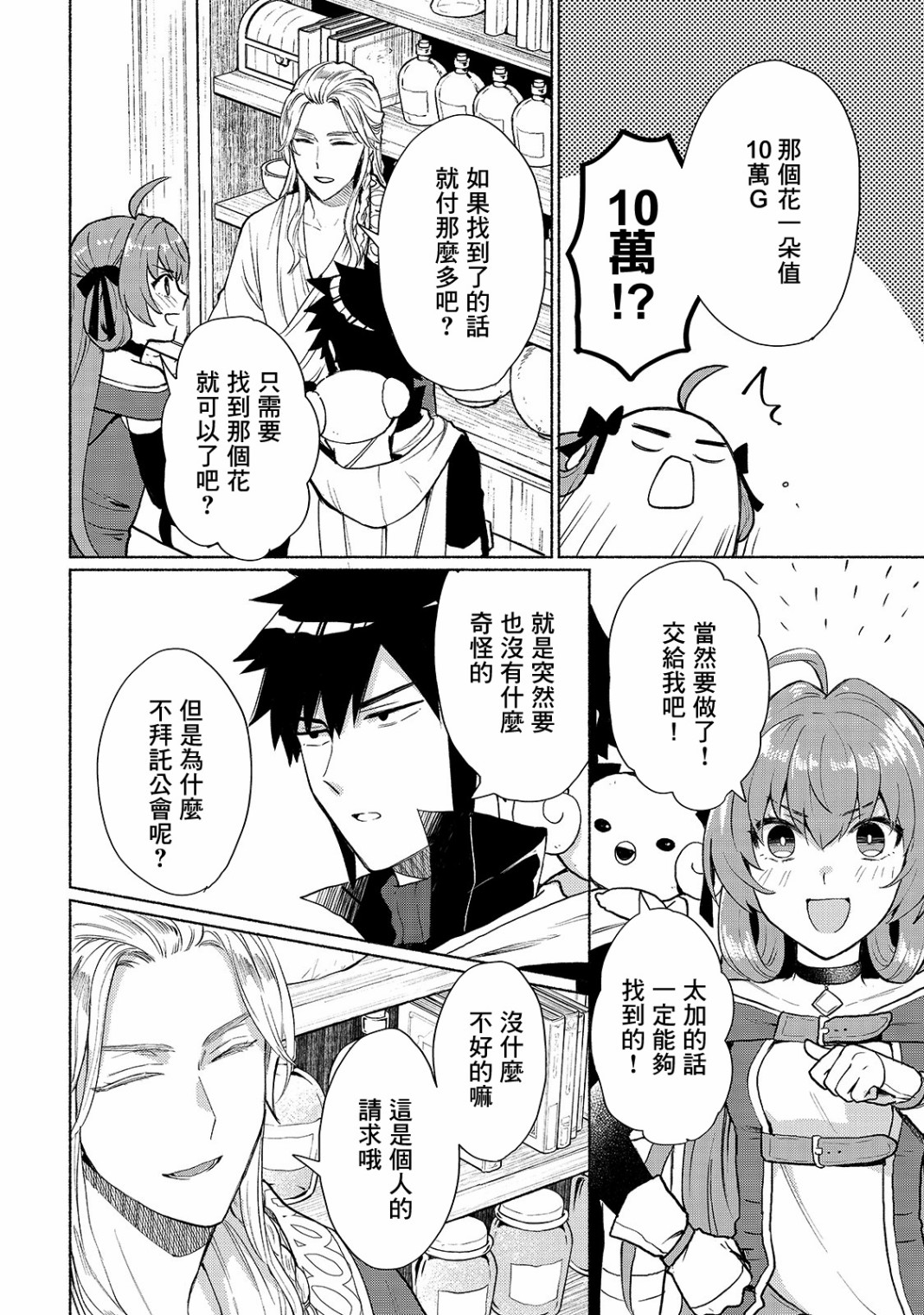 《我转生成为了女主角而基友却成为了勇者》漫画最新章节第5话免费下拉式在线观看章节第【14】张图片