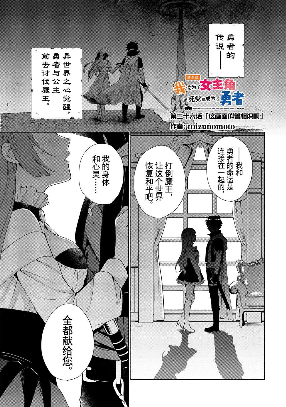 《我转生成为了女主角而基友却成为了勇者》漫画最新章节第26话 试看版免费下拉式在线观看章节第【1】张图片