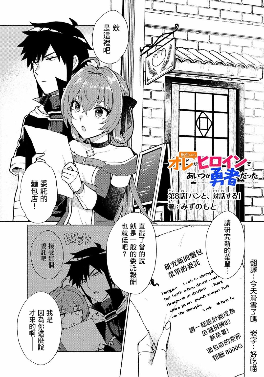 《我转生成为了女主角而基友却成为了勇者》漫画最新章节第8话免费下拉式在线观看章节第【1】张图片