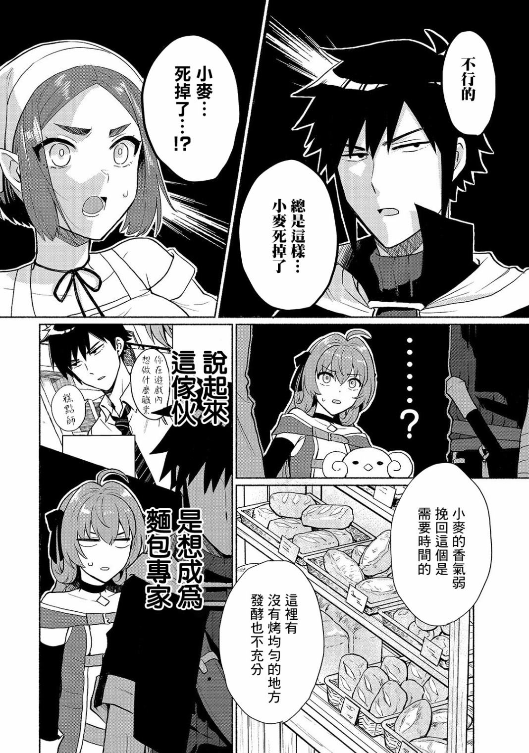 《我转生成为了女主角而基友却成为了勇者》漫画最新章节第8话免费下拉式在线观看章节第【6】张图片