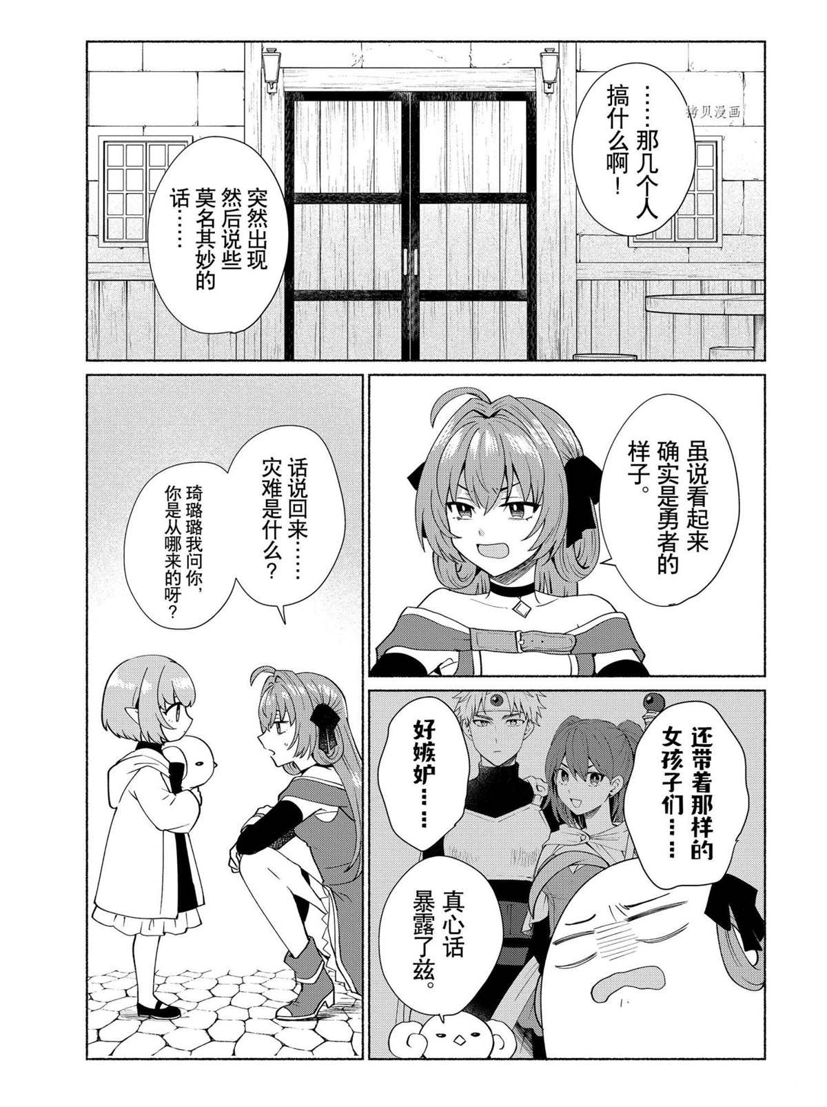 《我转生成为了女主角而基友却成为了勇者》漫画最新章节第34话 试看版免费下拉式在线观看章节第【13】张图片