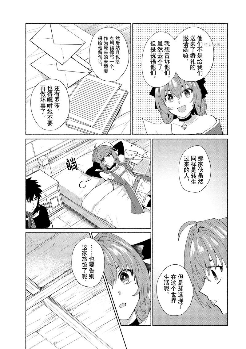 《我转生成为了女主角而基友却成为了勇者》漫画最新章节第41话免费下拉式在线观看章节第【15】张图片