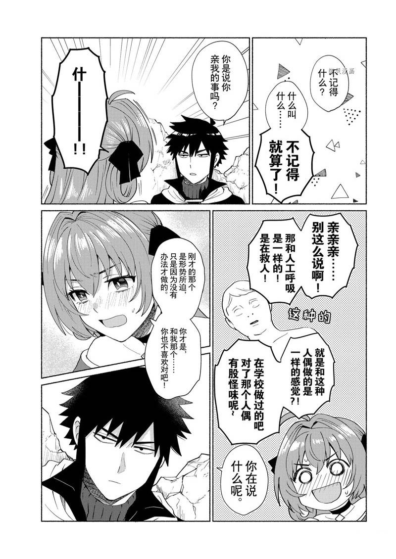 《我转生成为了女主角而基友却成为了勇者》漫画最新章节第38话免费下拉式在线观看章节第【15】张图片