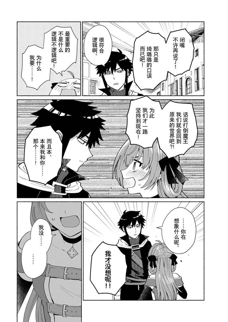 《我转生成为了女主角而基友却成为了勇者》漫画最新章节第39话免费下拉式在线观看章节第【12】张图片