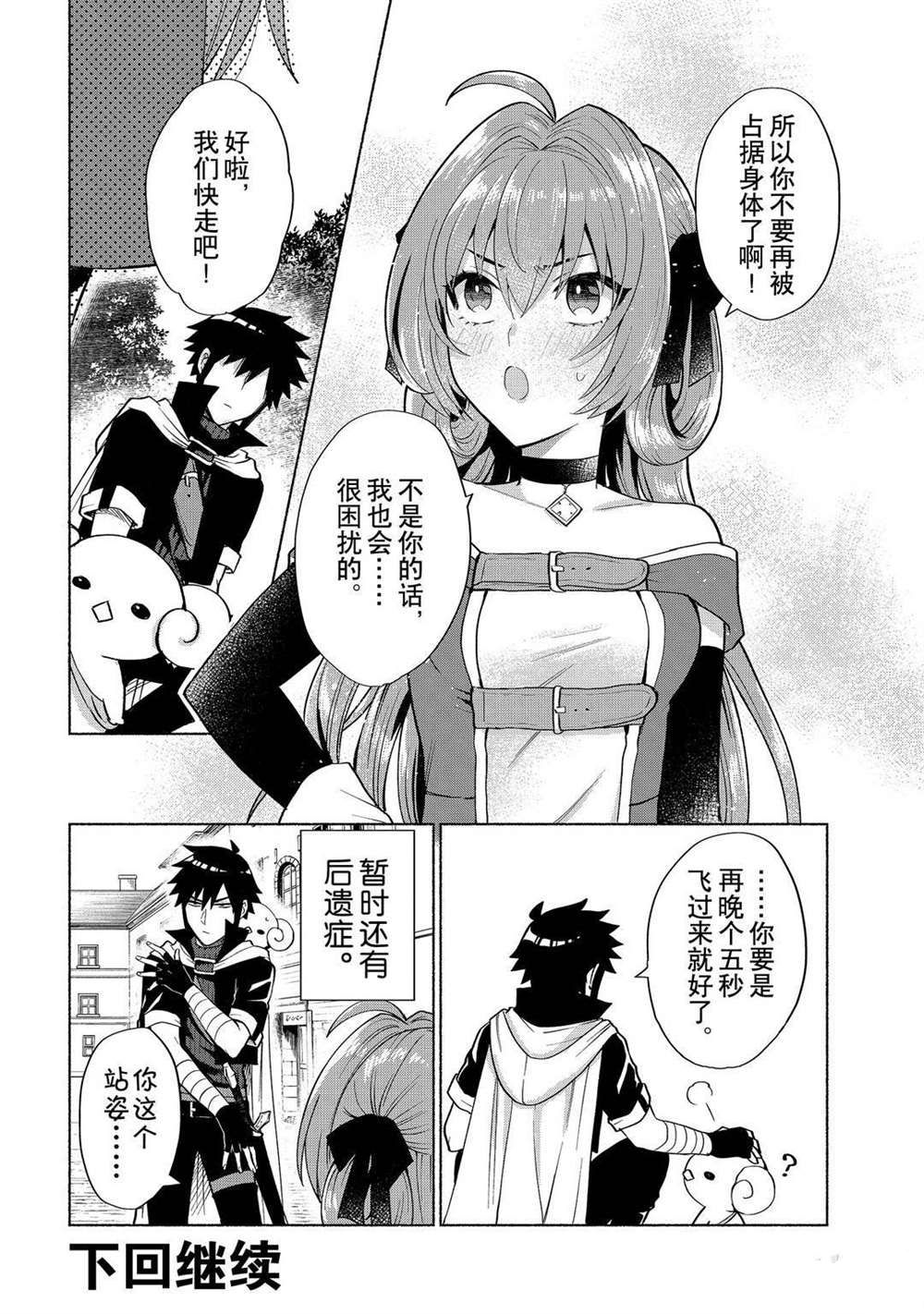 《我转生成为了女主角而基友却成为了勇者》漫画最新章节第18话 试看版免费下拉式在线观看章节第【23】张图片