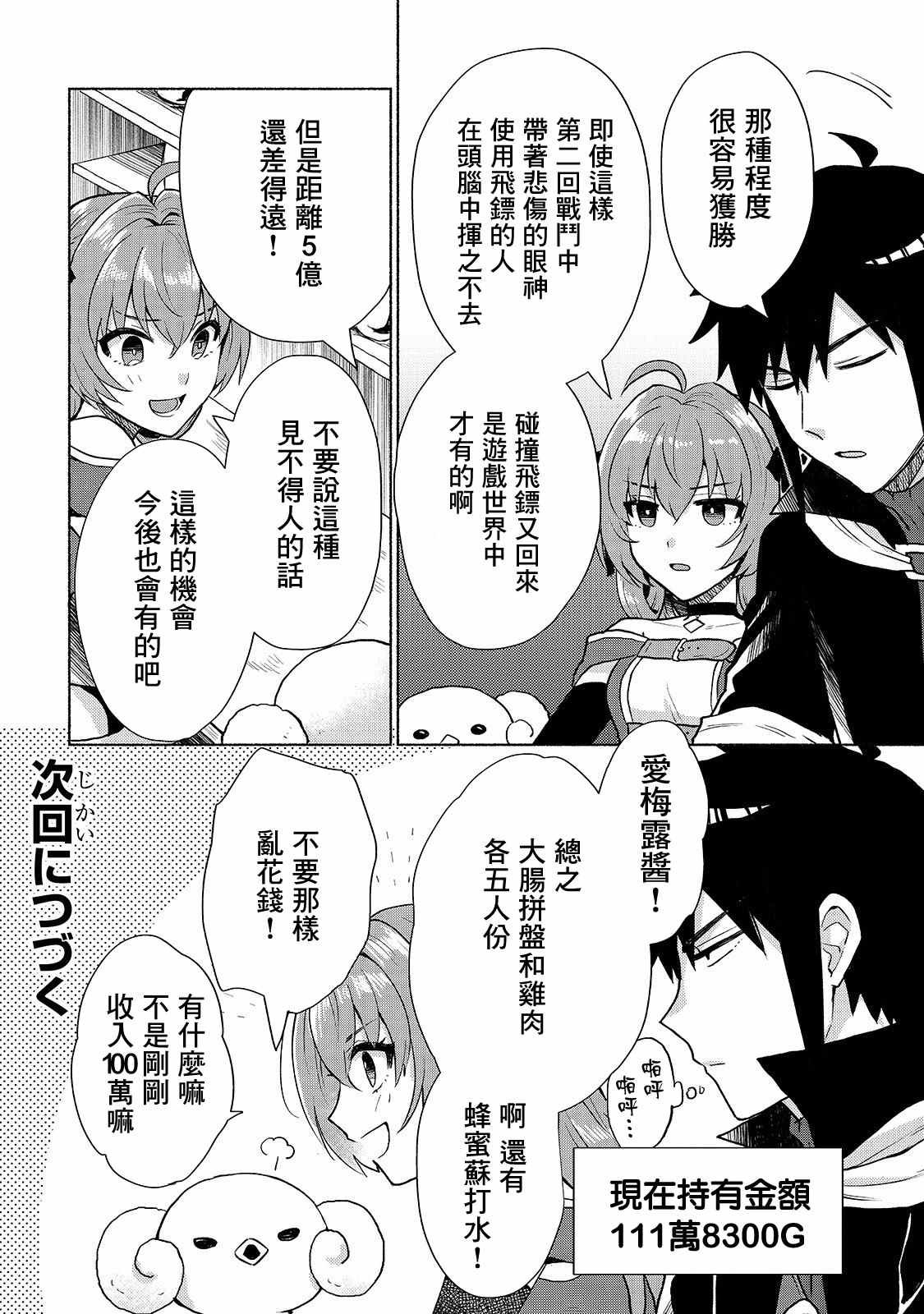 《我转生成为了女主角而基友却成为了勇者》漫画最新章节第9话免费下拉式在线观看章节第【14】张图片